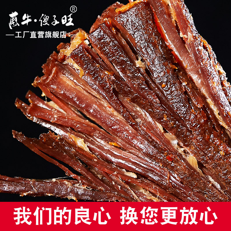  惠牛傻子旺食品牛肉类