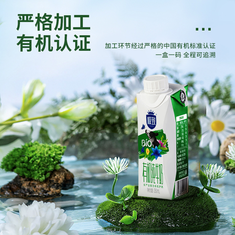 三元极致系列有机纯牛奶整箱250ml*12盒礼盒装便携营养早餐奶纯奶 - 图2