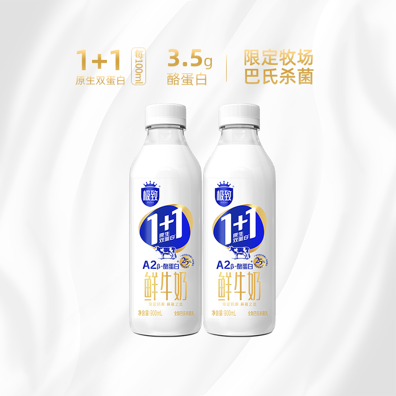 【预售7天发货】三元极致1+1原生双蛋白牛奶A2β酪蛋白900ml*2瓶 - 图0