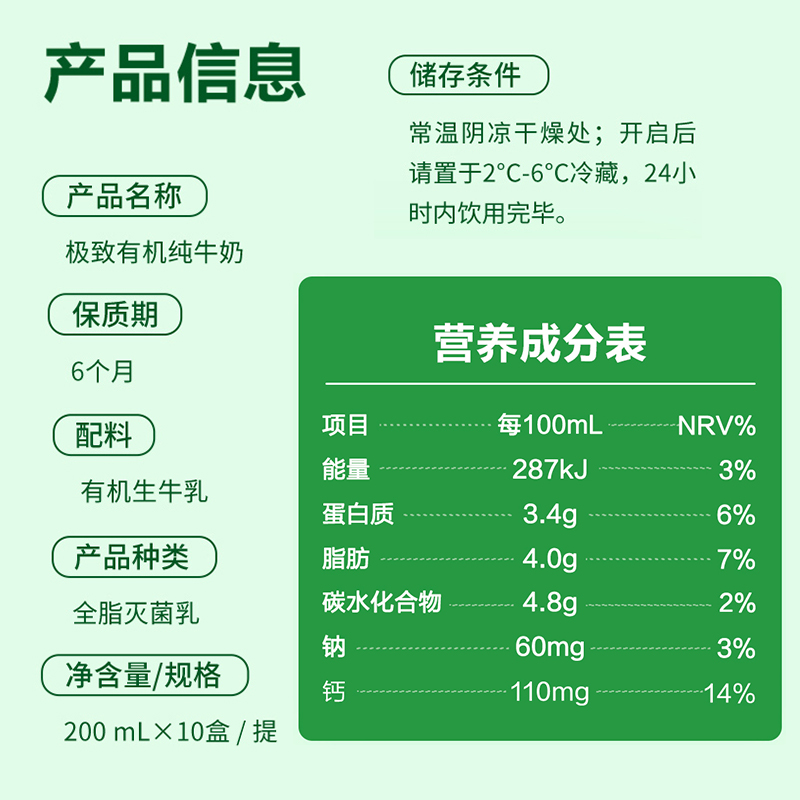 【王凯同款】三元极致有机纯牛奶200ml*10营养早餐奶便携官方正品 - 图2