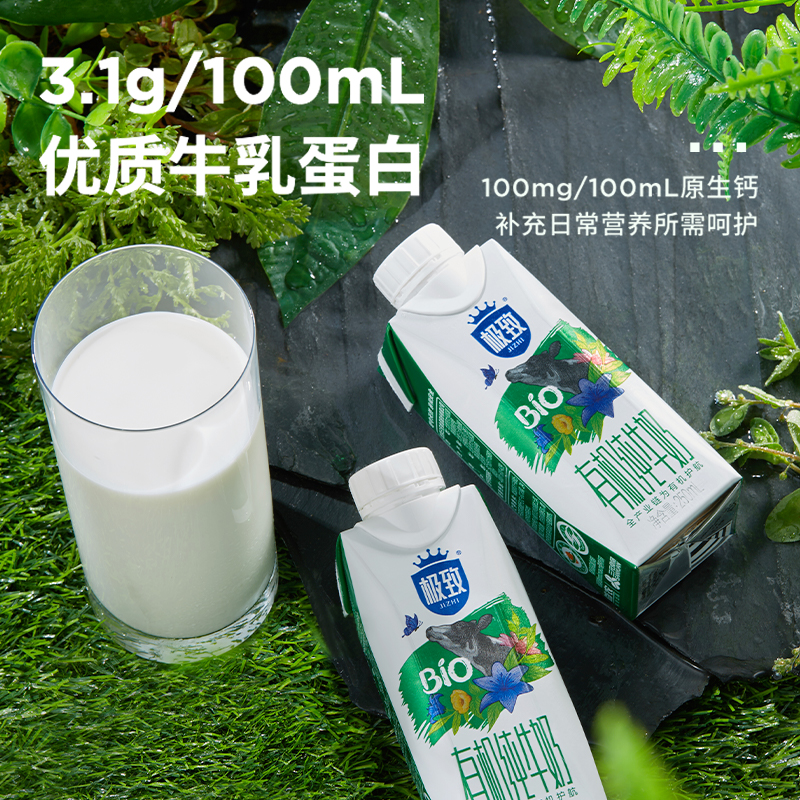 三元极致有机纯牛奶梦幻盖250ml*12盒整箱有机牧场营养纯奶老字号 - 图1