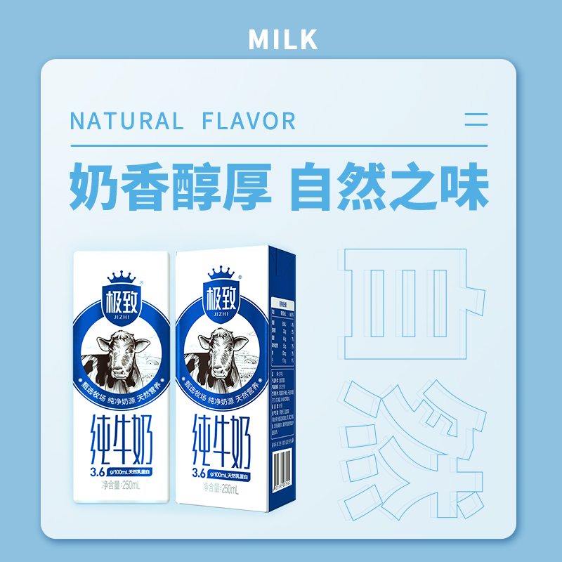 三元极致系列全脂纯牛奶250ml*12盒*3箱整箱营养早餐奶北京老字号 - 图0