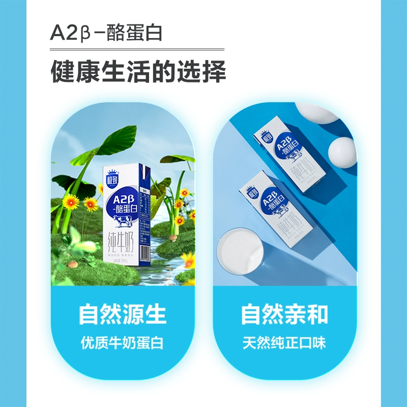 【同主品限时优惠至5月底】三元极致A2β-酪蛋白纯牛奶200ml*10盒 - 图2