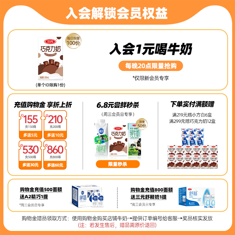 【会员内购会专享】三元巧克力牛奶250ml*6盒 - 图0