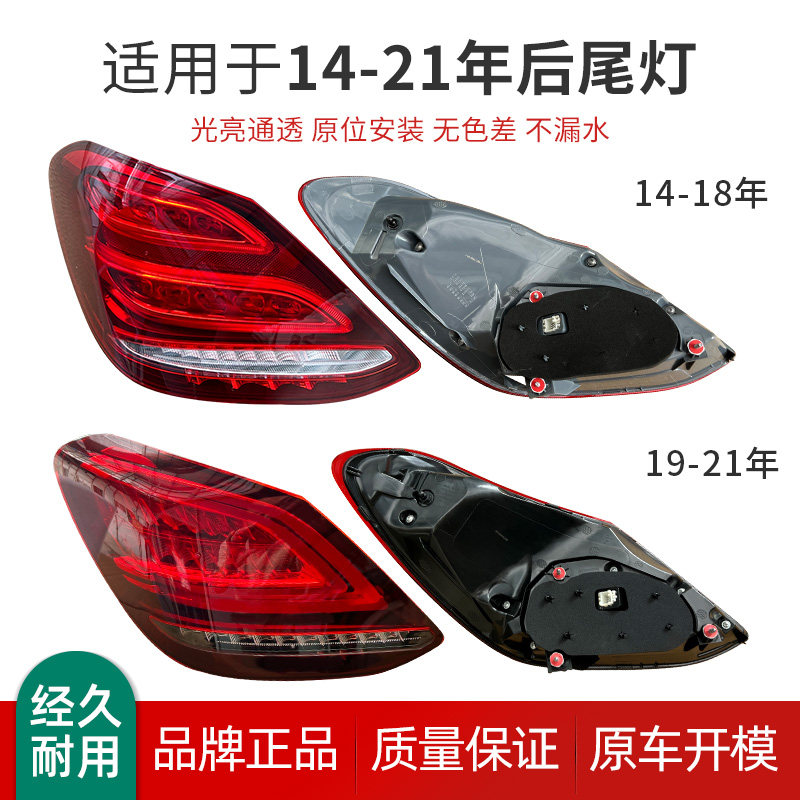 适用于奔驰C级后尾灯壳罩改装C180刹车灯C200LED尾灯C260C300超亮,淘宝优惠券,粉丝福利购,淘宝优惠卷