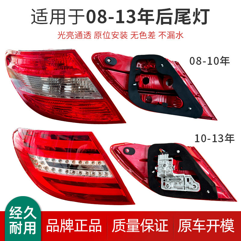 适用于奔驰C级后尾灯壳罩改装C180刹车灯C200LED尾灯C260C300超亮,淘宝优惠券,粉丝福利购,淘宝优惠卷