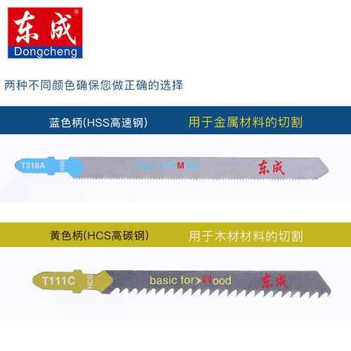 东成 曲线锯锯条曲线锯片不崩边木工细齿加长金属电动t244d/t144d - 图1