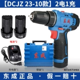 东成 Бесщеточная электродрель DCJZ1250/23-10/24-10/1603/2040/2050/2060/04-13