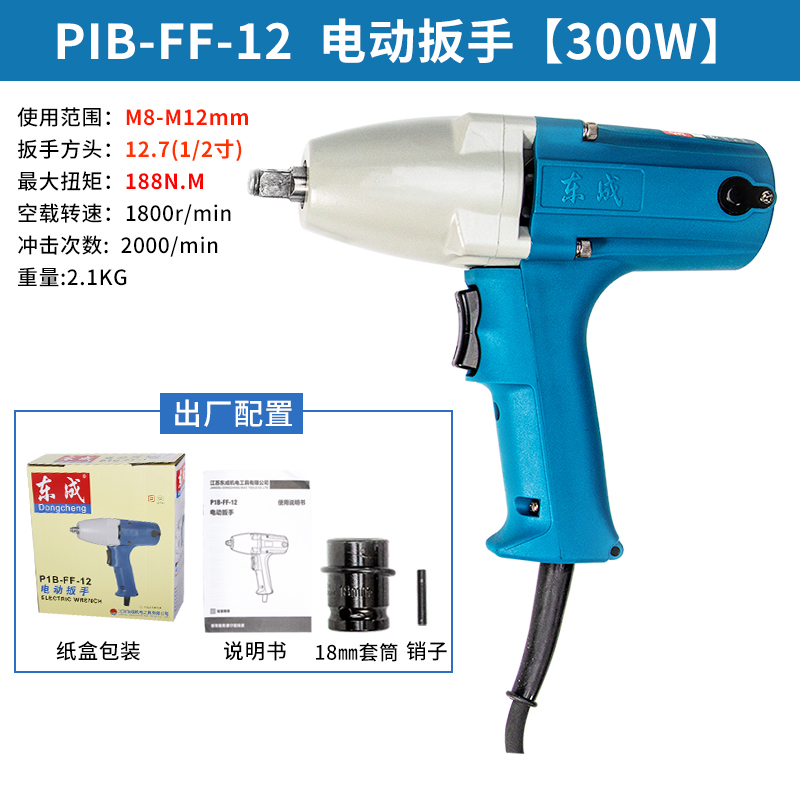 东成电动扳手P1B-FF-12/16/20C/22C/30/32汽修风炮大功率220V交流-图0