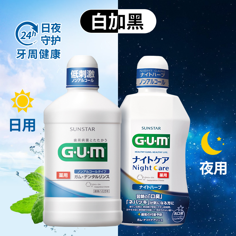 gum旗舰店GUM日本进口牙周护理漱口水除口臭口气清新口腔清洁簌口水便携装0