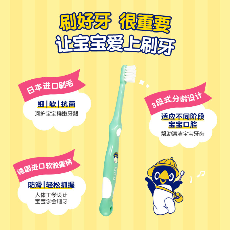 GUM康齿家儿童牙刷抗菌牙刷宝宝儿童专用温和牙刷颜色随机发货,淘宝优惠券,粉丝福利购,淘宝优惠卷