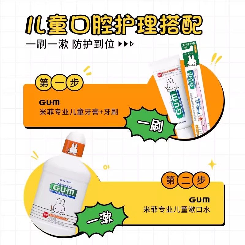 GUM康齿家日本进口米菲宝宝儿童专用漱口水防蛀牙龋齿不可吞咽,淘宝优惠券,粉丝福利购,淘宝优惠卷