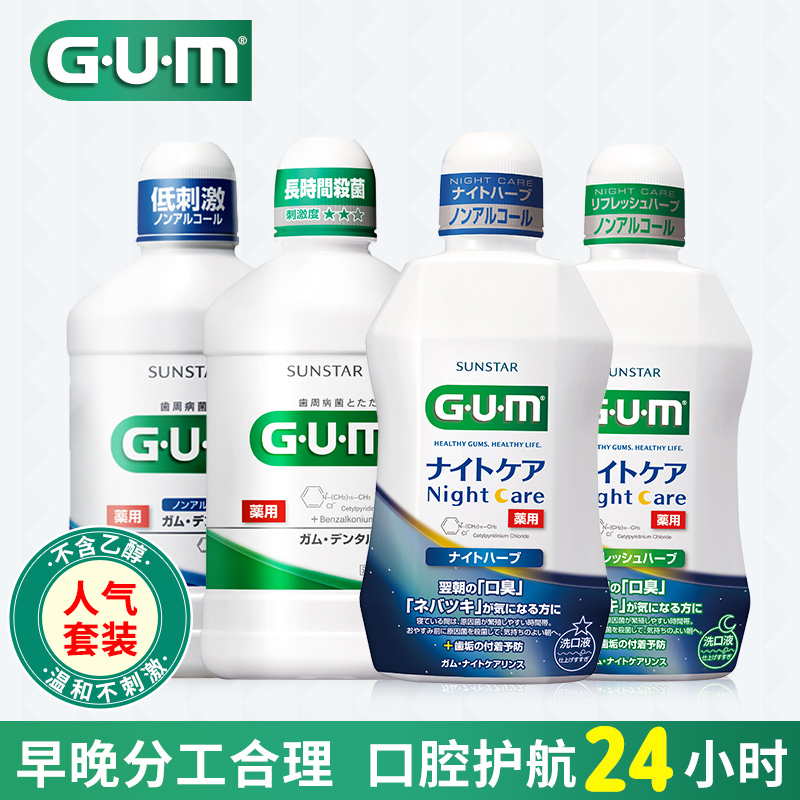 gum旗舰店GUM日本进口漱口水杀菌除口臭清新口气去异味4瓶2
