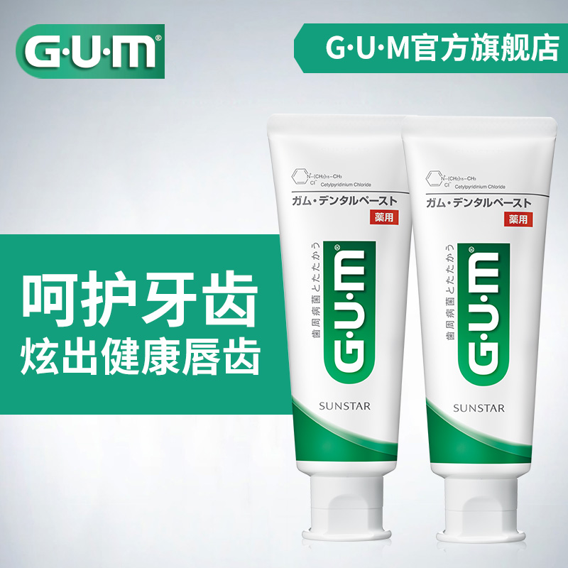 gum旗舰店GUM康齿家日本进口牙膏口腔清洁护理杀抗菌除口臭牙周炎牙龈出血2