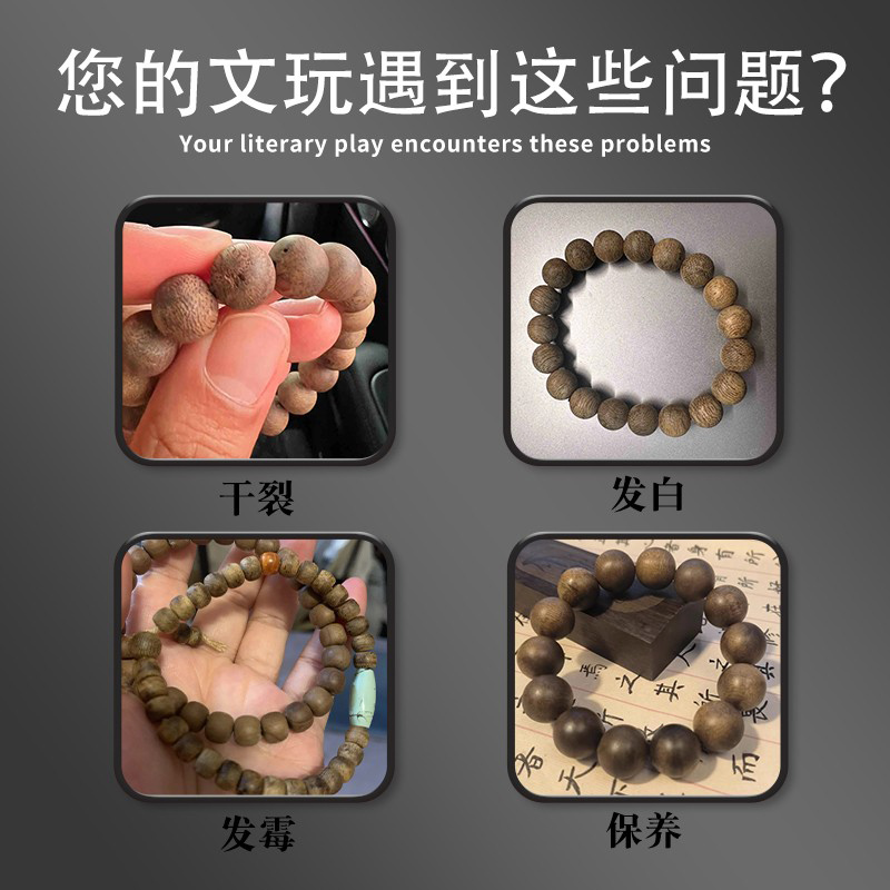 沉香手串保养油木质文玩专用核桃油养护佛珠盘玩包浆上色玉化神器 - 图0