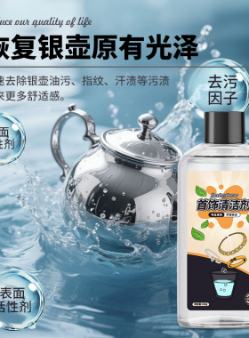 银壶去氧化清洁剂鎏银茶具洗银水