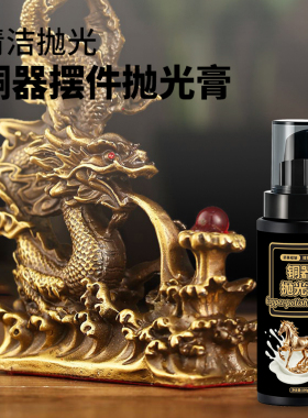 铜器摆件抛光液铜文玩去铜绿铜锈