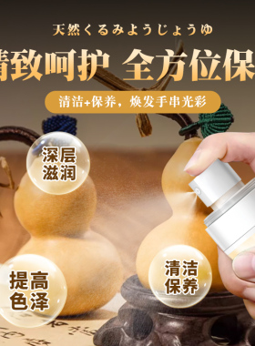 【少盘十年】盘葫芦专用油上色油