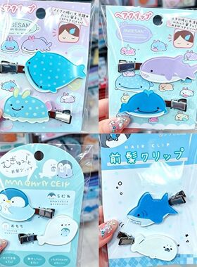 日系san-x同款海洋小动物发夹鲸鱼海豹企鹅亚克力学生软妹刘海夹
