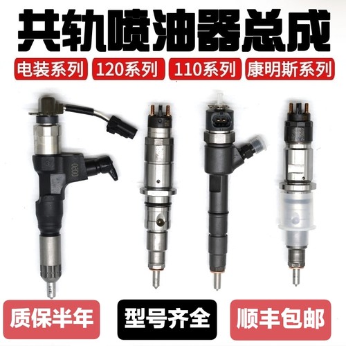 高压共轨柴油电喷喷油嘴国三国四国五国六货车轻卡客车皮卡重卡 - 图1