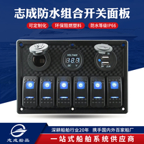 Marine yachting waterproof switch panel 468-bit speedboat switch panel caravan switch panel