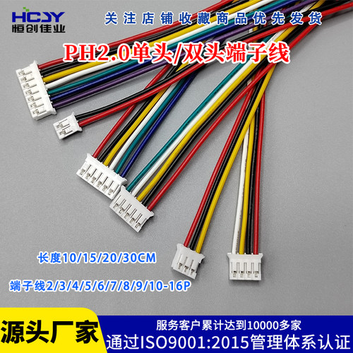 MX1.25/XH2.54/PH2.0/ZH1.5mm电子线连接线端子线排线2-12P可定制 - 图2