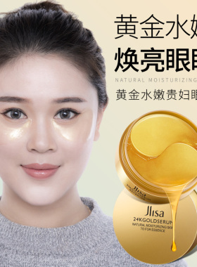 肌琳莎60片黄金眼膜贴细纹