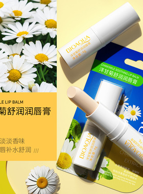 泊泉雅凡士林洋甘菊舒润润唇膏