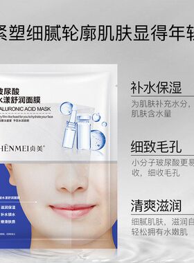 贞美玻尿酸水漾透润面膜补水滋润保湿清爽细致毛孔正品护肤品批发