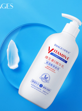 形象美维生素精华乳液补水保湿