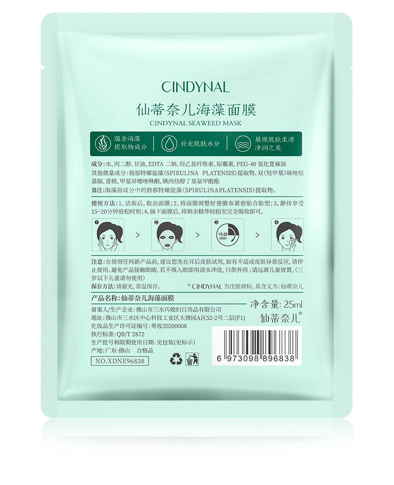 仙蒂奈儿海藻面膜贴工厂直销便宜正品护肤品补水保湿嫩滑肌肤男女