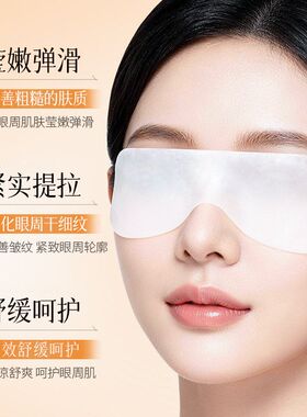 5片）形象美叶黄素水凝胶眼罩膜眼周贴膜淡化细纹缓解眼疲劳