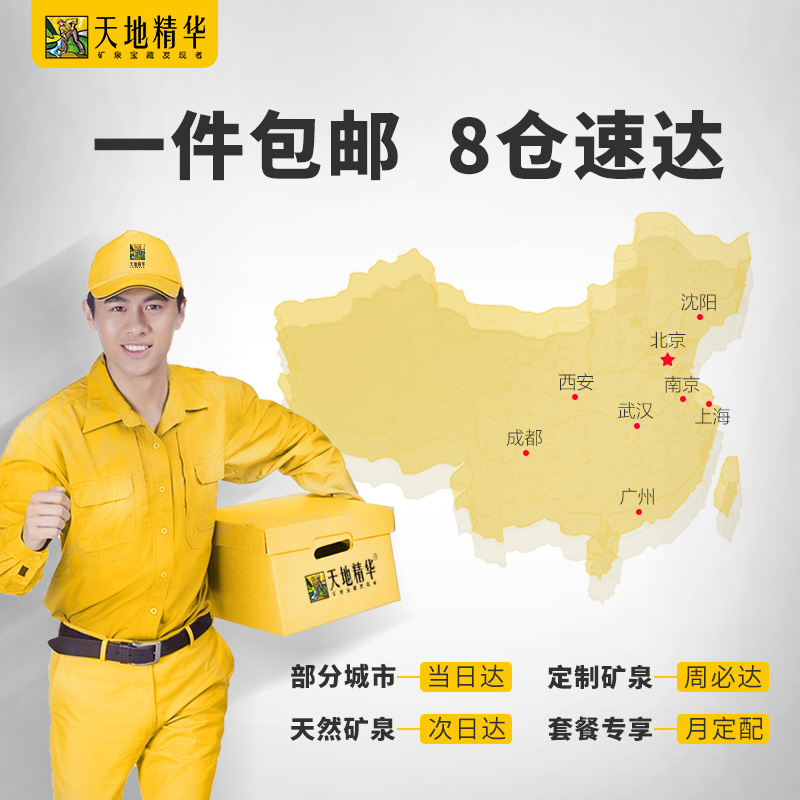 天地精华华北站天地精华矿泉水550ml*20瓶/箱小瓶弱碱性饮用水包邮整箱pk纯净水2
