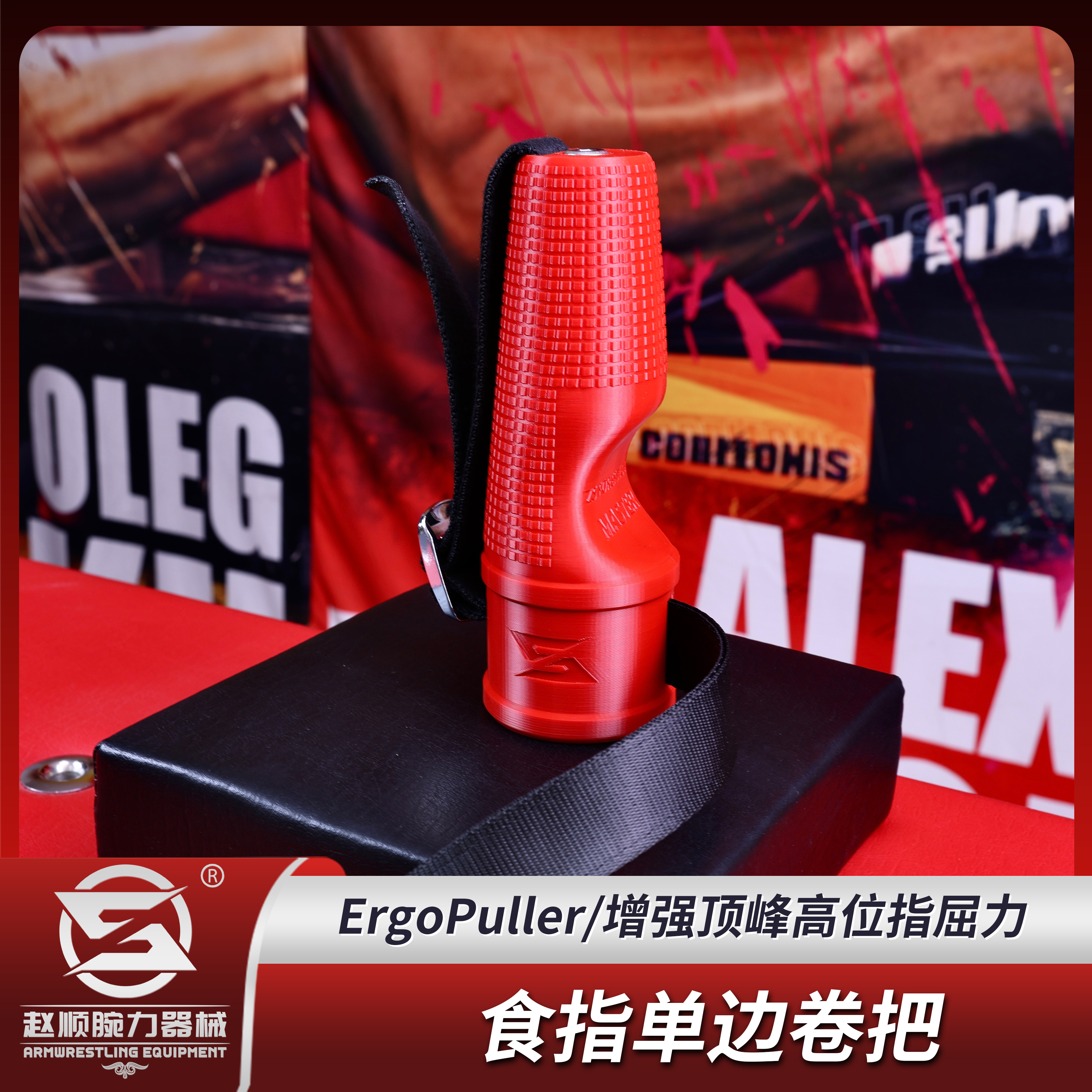 食指单边卷把/食指指屈力/高位顶峰男士腕力器健身器材专业掰手腕 - 图0