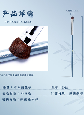 蓝蒂丝L48扁管小马毛中号铺色刷