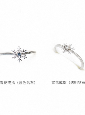日本雪花戒指Chaveir白网红气质