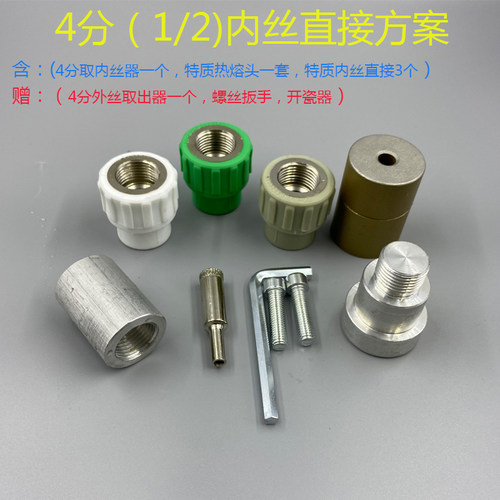 PPR水管热熔器4分取出内丝开裂修复内丝更换工具修补器模头20内丝 - 图1