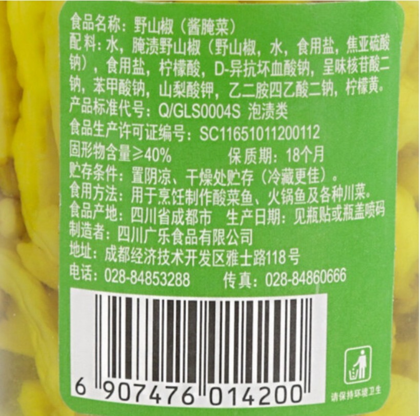 广乐食品野山椒,200小米辣四川特产泡菜辣椒剁椒泡椒凤爪腌制辣椒 - 图3