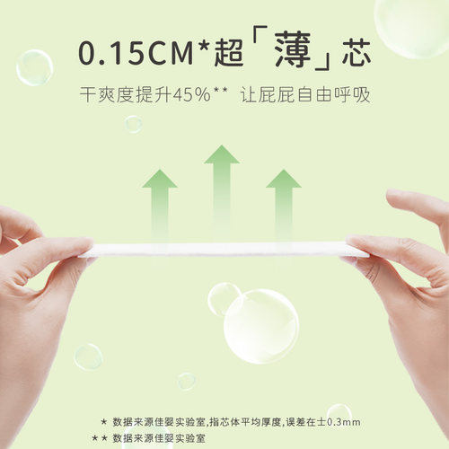 佳婴氧气森林超薄柔透气纸尿裤L学步拉拉XL裤干爽新生婴儿尿不湿 - 图0