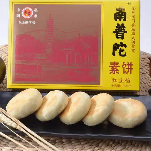 南普陀素饼馅饼6盒厦门鼓浪屿特产馅饼绿豆饼南瓜饼椰子饼红豆饼 - 图3