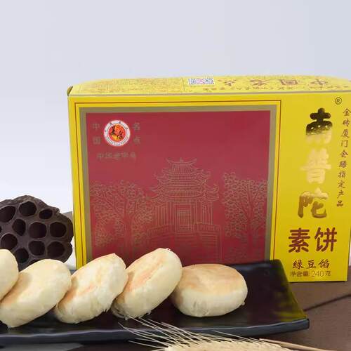 南普陀素饼绿豆饼椰子饼南瓜红豆绿茶香芋厦门馅饼零食特产伴手礼 - 图3
