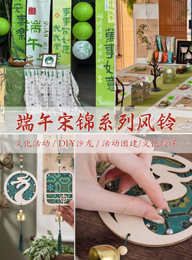 中秋节手工宋锦风铃diy材