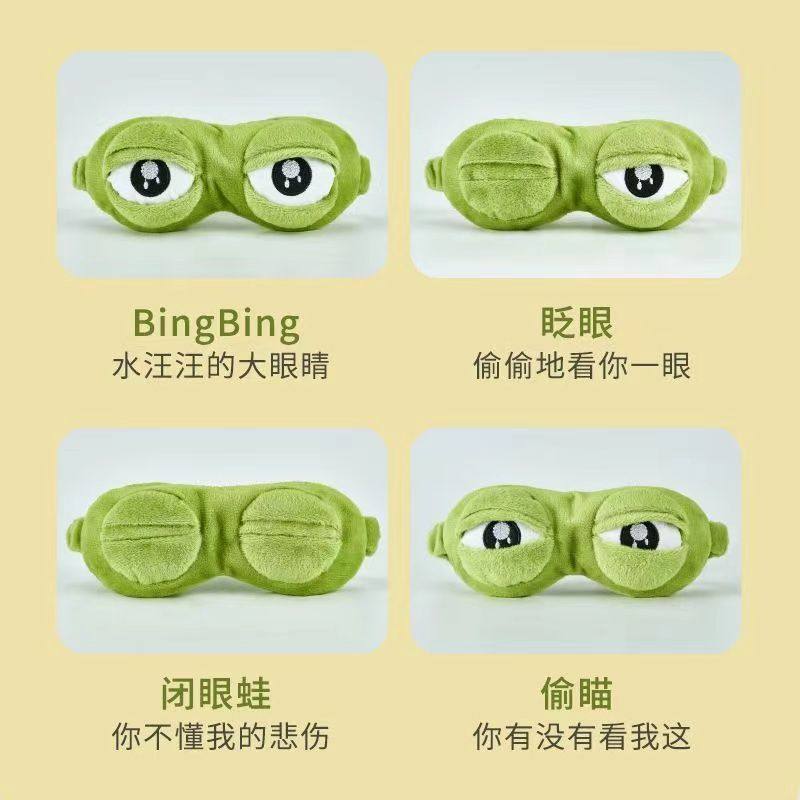 跨境卡通搞笑青蛙造型眼罩遮光缓解眼疲劳睡觉男女搞怪可爱眼罩,淘宝优惠券,粉丝福利购,淘宝优惠卷