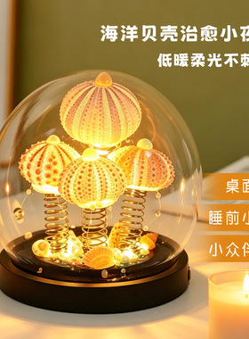 海胆贝壳小夜灯diy发光材