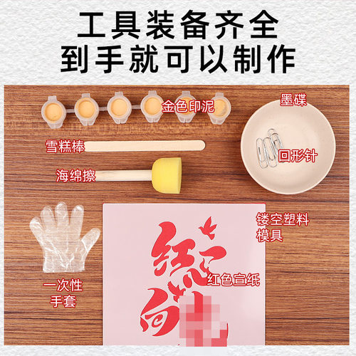 国庆节手工diy拓印材料包儿童爱国亲子红色文化教育社区主题活动 - 图0