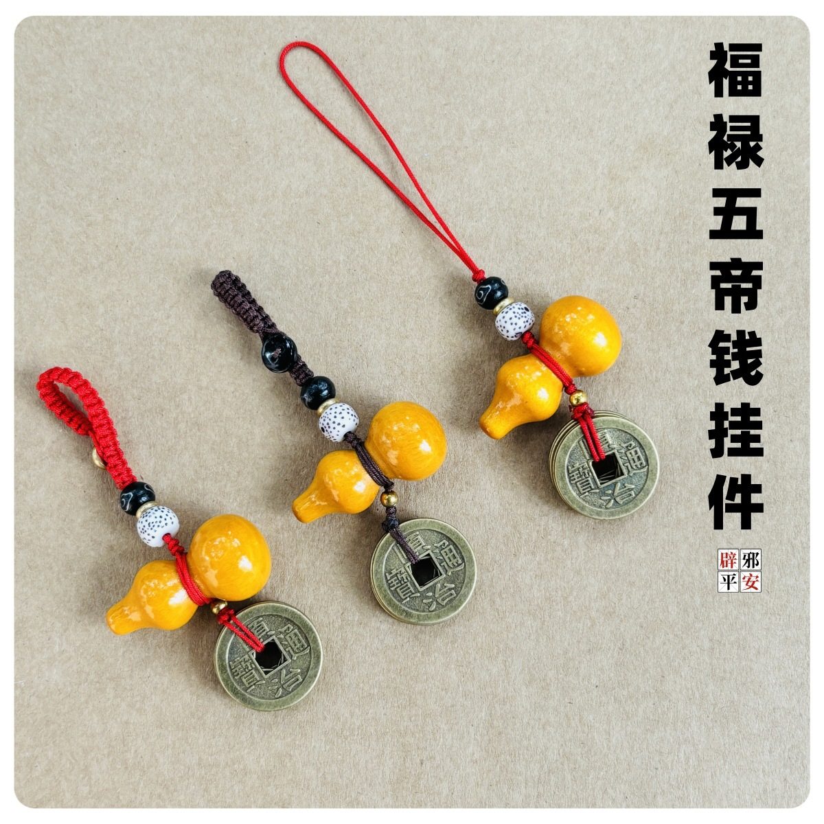 桃木葫芦实木五帝钱芦钥匙扣木质挂件手机挂件随身纯手工挂饰挂件,淘宝优惠券,粉丝福利购,淘宝优惠卷