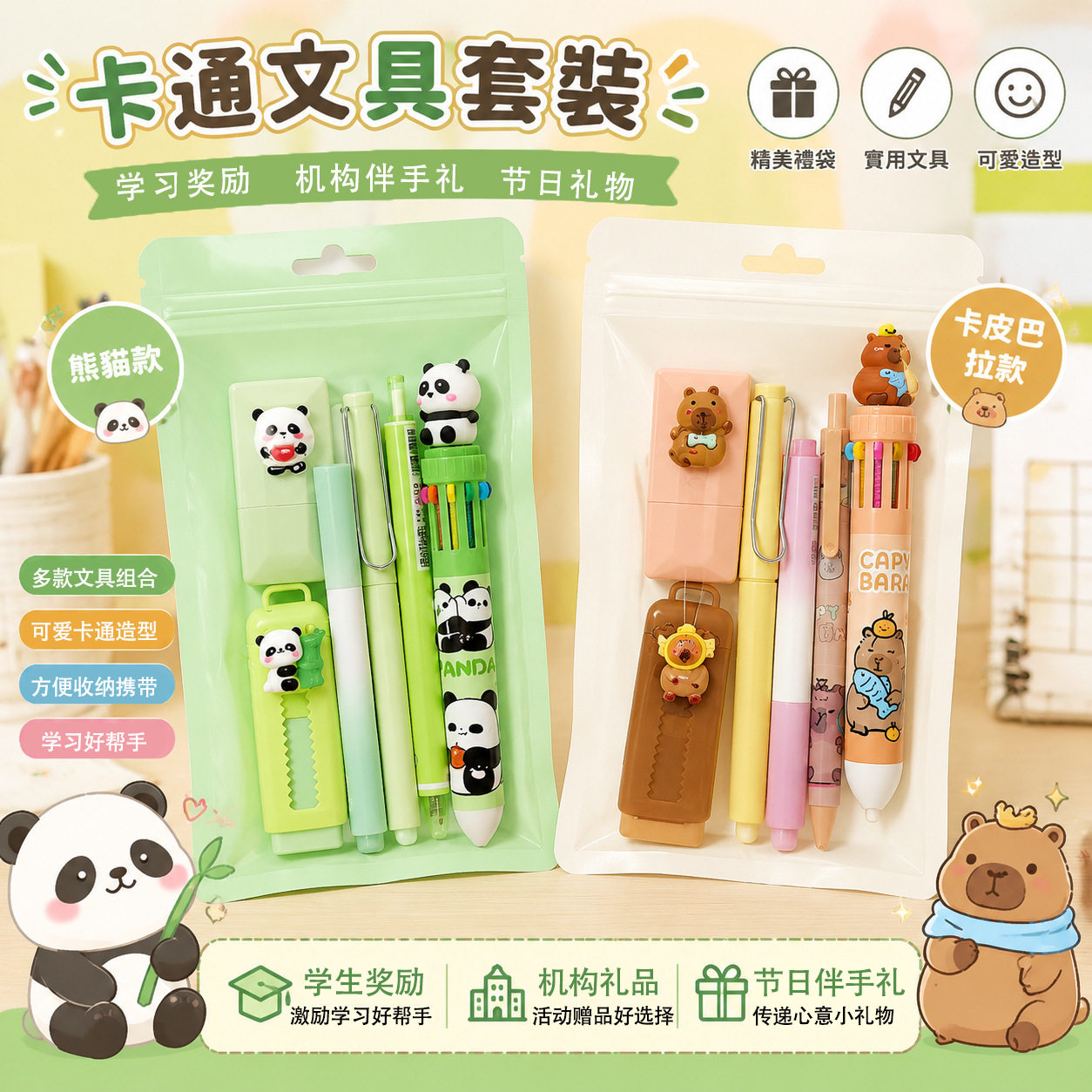 Cute and good-looking Kapibala panda