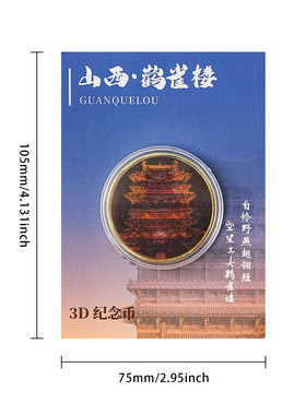 光栅3D纪念章四大名楼币