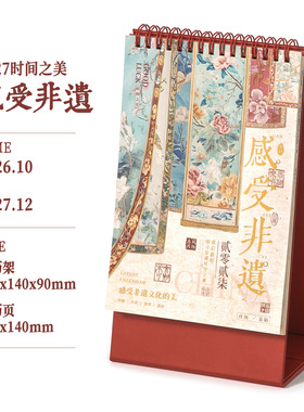 2027年国潮风纸质台历办