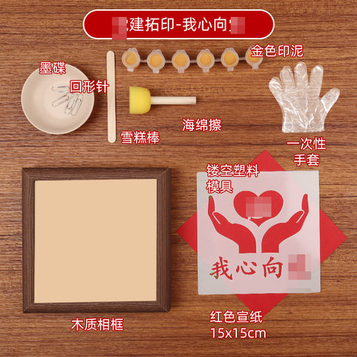 国庆节手工diy拓印材料包儿童爱国亲子红色文化教育社区主题活动 - 图3